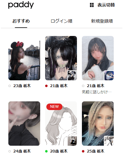 パディ　栃木